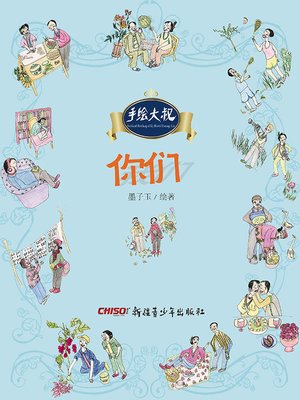 cover image of 你们